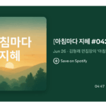 김형래의 칼럼을 ‘팟캐스트’로 들으실 수 있습니다. – 김형래의 《나는 致仕(치사)하게 은퇴하고 싶다》