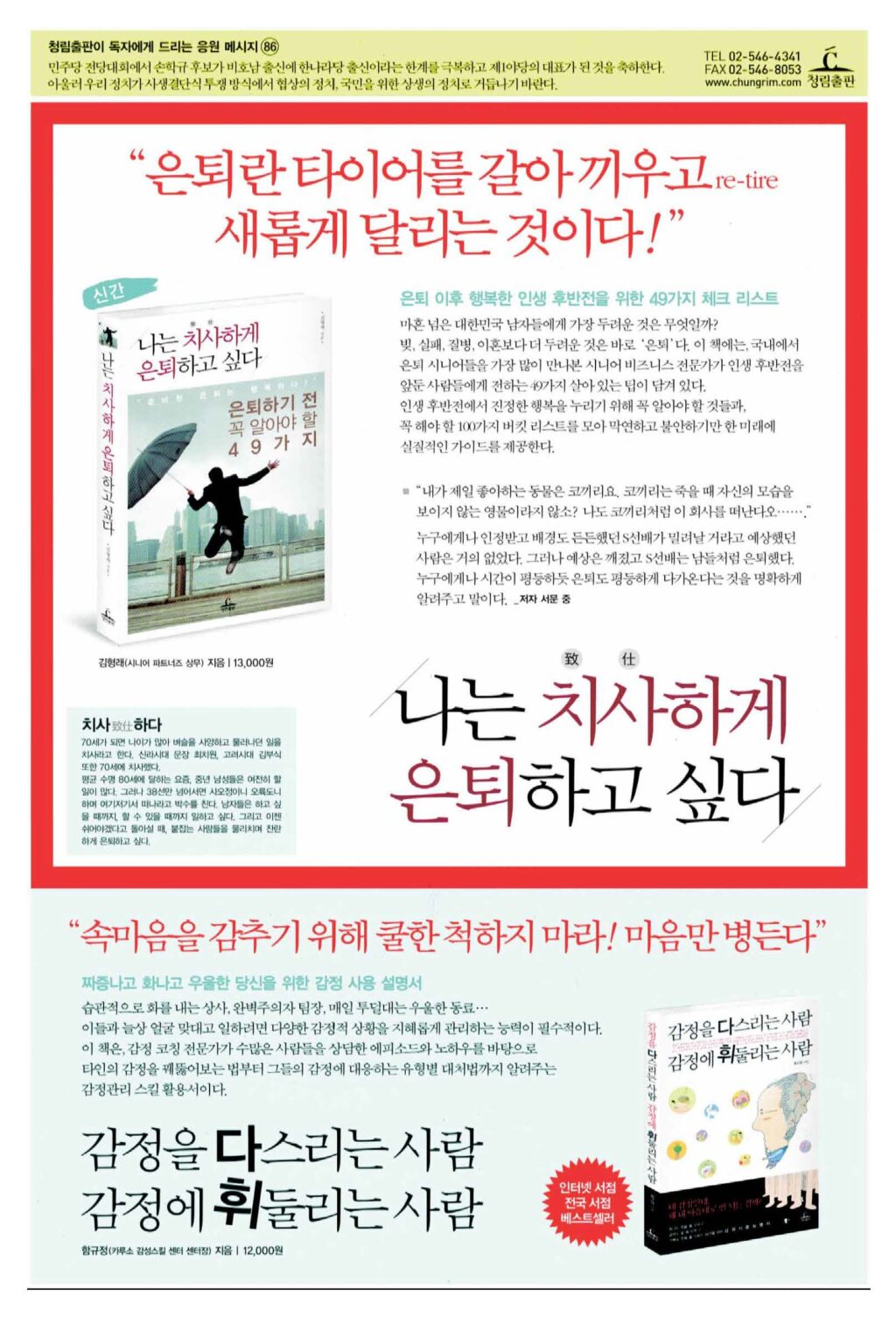 20101009_나는치사하게은퇴하고싶다_조선일보_C3면_광고(1)