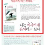 20101009_나는치사하게은퇴하고싶다_조선일보_C3면_광고(1)