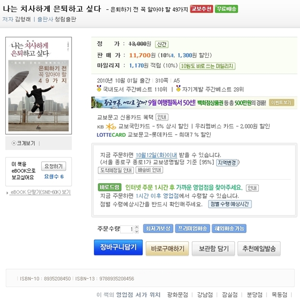 교보문고_평가페이지