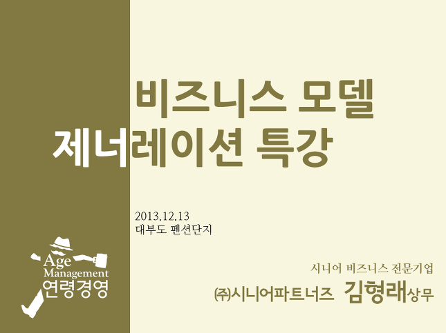 20131231_Business_Model_Generation-1.png