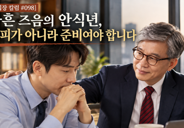 10-10-0800_마흔 즈음, 따뜻한 안식년의 조언-1024